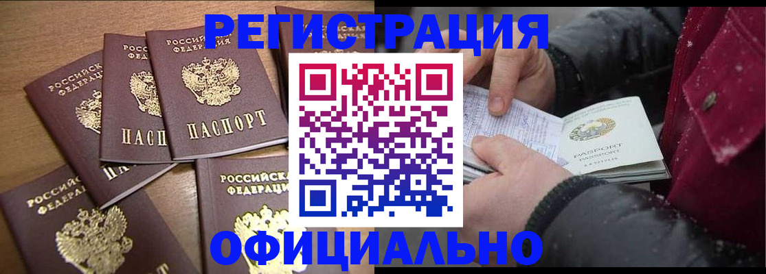 прописка регистрация в Норильске