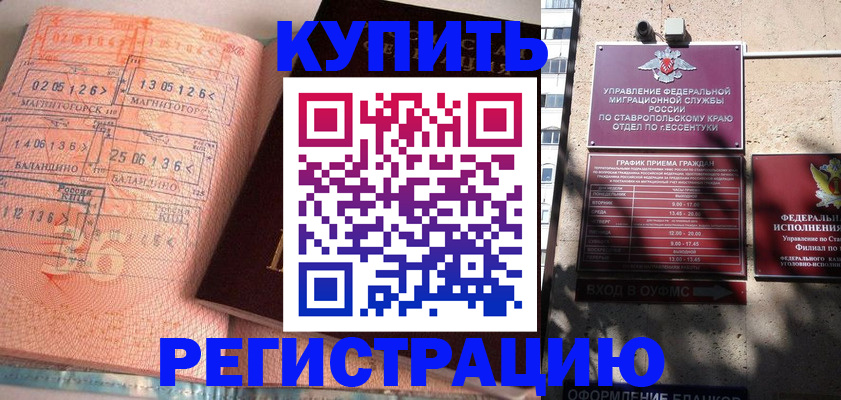 временная прописка в Норильске