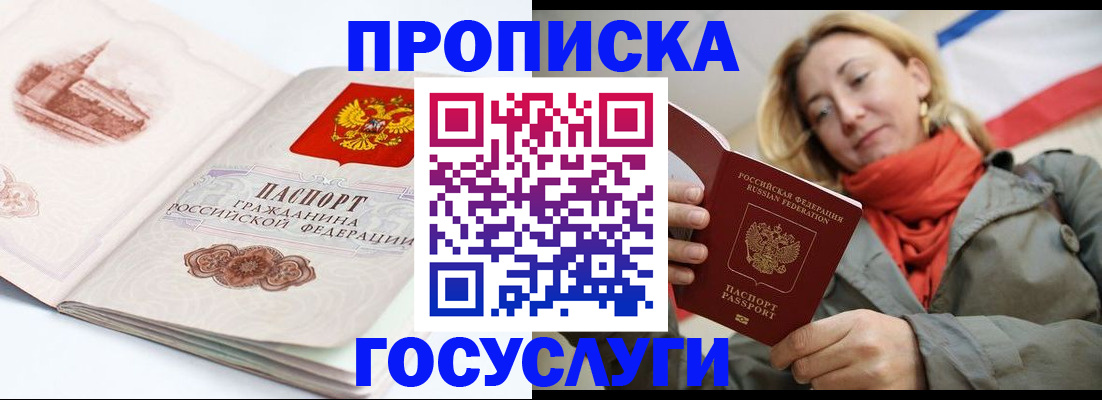 временная регистрация в квартире в Норильске