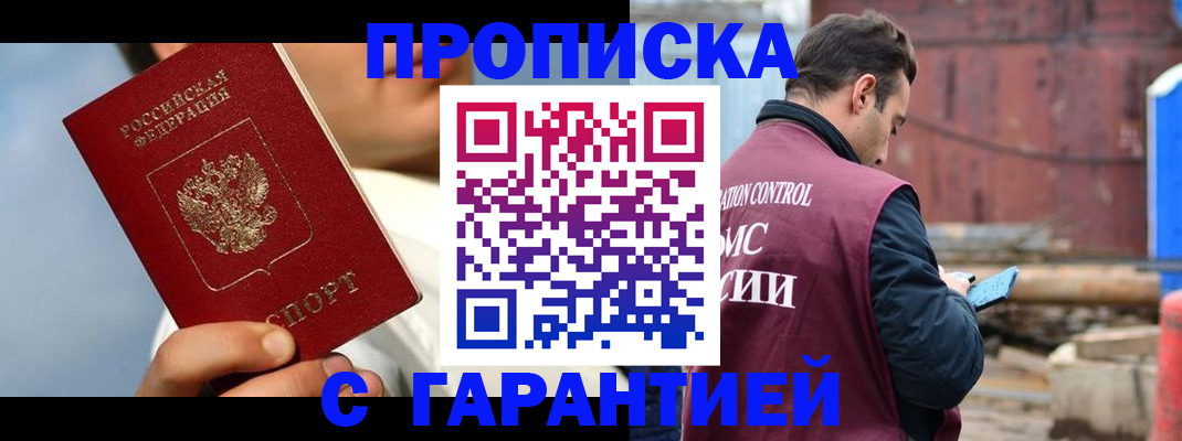 временная регистрация для всех в Норильске