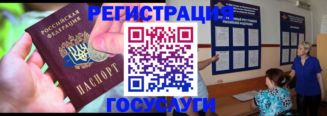 прописка 2025 в Норильске