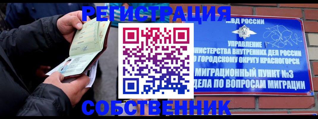 временная регистрация для школы в Норильске
