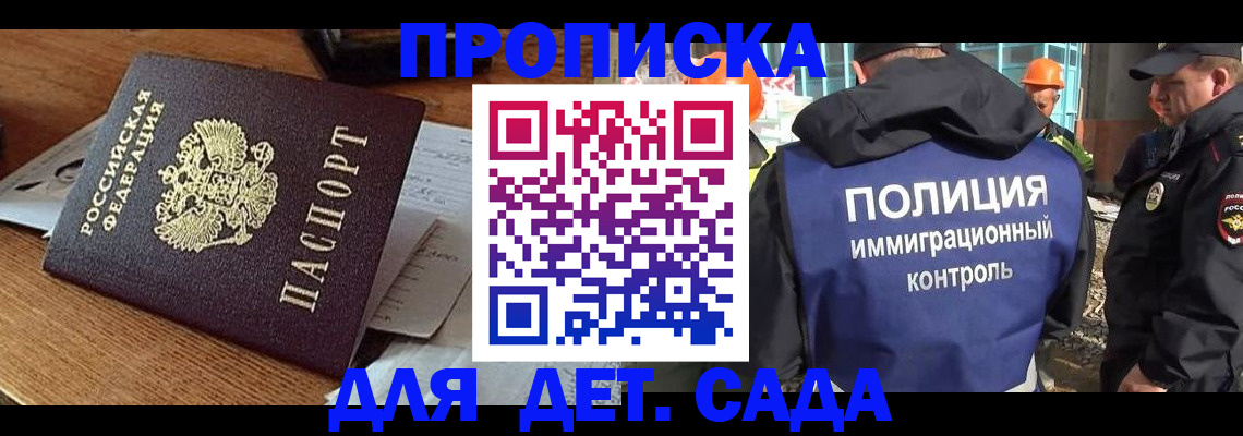 прописка от собственника в Норильске